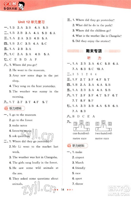 地质出版社2023春季53天天练五年级英语下册湘少版参考答案 地质出版社2023春季53天天练五年级英语下册湘少版参考答案