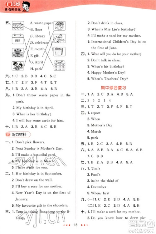 地质出版社2023春季53天天练五年级英语下册湘少版参考答案 地质出版社2023春季53天天练五年级英语下册湘少版参考答案
