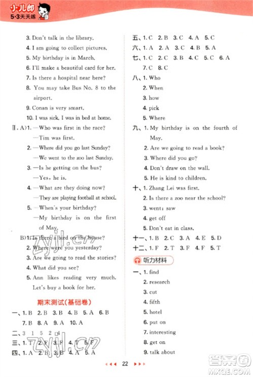地质出版社2023春季53天天练五年级英语下册湘少版参考答案 地质出版社2023春季53天天练五年级英语下册湘少版参考答案