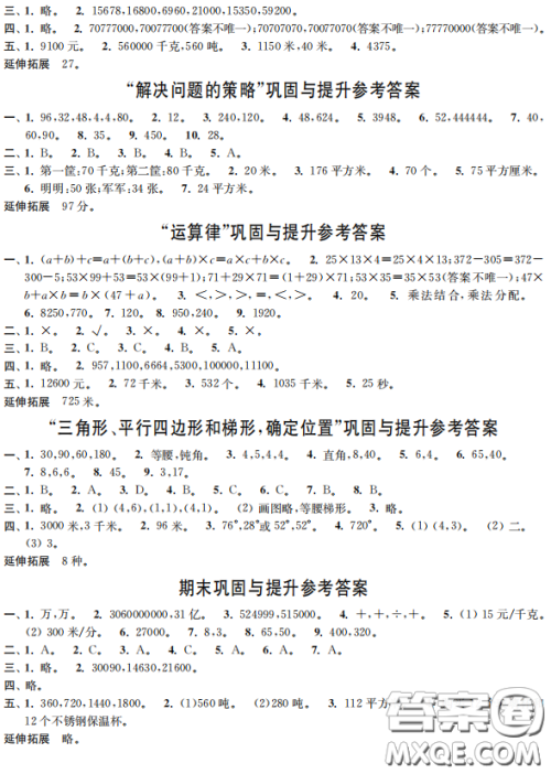 时代学习报数学周刊2022-2023学年度四年级下册苏教版配套试卷参考答案