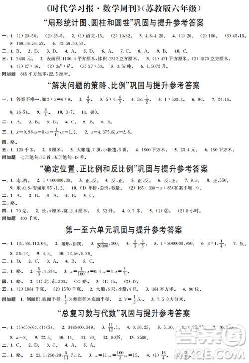 时代学习报数学周刊2022-2023学年度六年级下学期苏教版配套试卷参考答案
