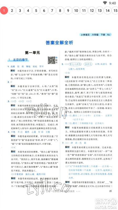 教育科学出版社2023春季53天天练六年级语文下册人教版参考答案