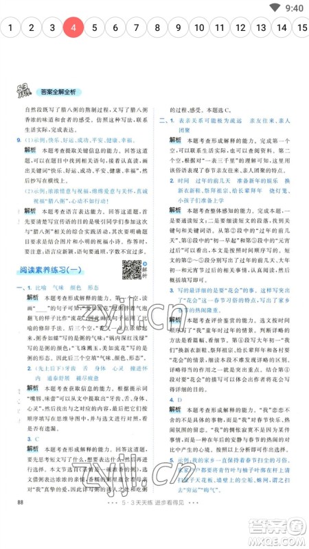 教育科学出版社2023春季53天天练六年级语文下册人教版参考答案 教育科学出版社2023春季53天天练六年级语文下册人教版参考答案