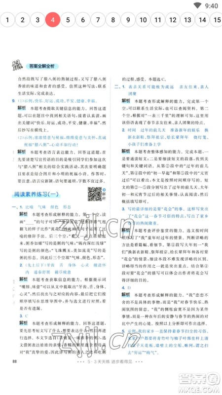 教育科学出版社2023春季53天天练六年级语文下册人教版参考答案