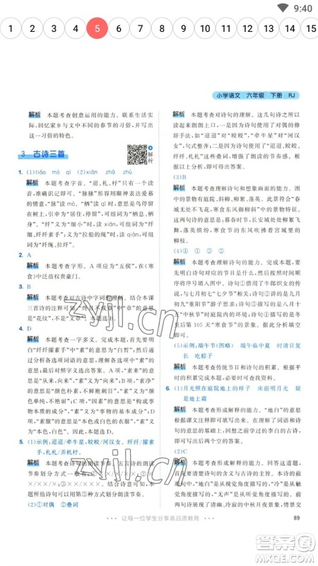 教育科学出版社2023春季53天天练六年级语文下册人教版参考答案 教育科学出版社2023春季53天天练六年级语文下册人教版参考答案