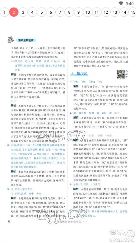 教育科学出版社2023春季53天天练六年级语文下册人教版参考答案