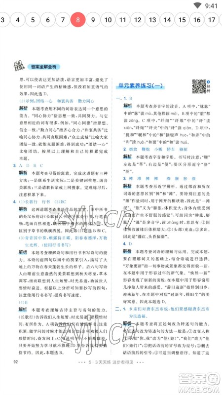 教育科学出版社2023春季53天天练六年级语文下册人教版参考答案 教育科学出版社2023春季53天天练六年级语文下册人教版参考答案