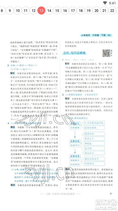 教育科学出版社2023春季53天天练六年级语文下册人教版参考答案 教育科学出版社2023春季53天天练六年级语文下册人教版参考答案