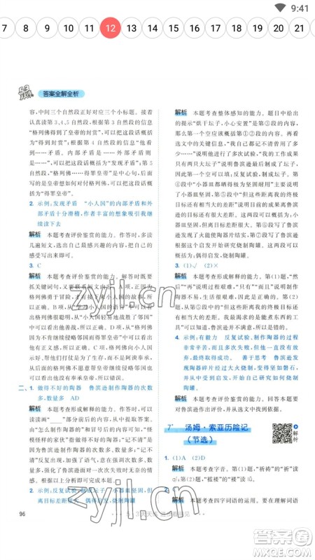 教育科学出版社2023春季53天天练六年级语文下册人教版参考答案 教育科学出版社2023春季53天天练六年级语文下册人教版参考答案