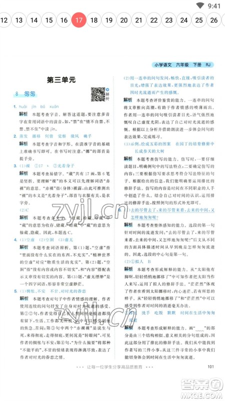 教育科学出版社2023春季53天天练六年级语文下册人教版参考答案 教育科学出版社2023春季53天天练六年级语文下册人教版参考答案