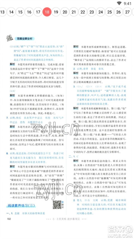 教育科学出版社2023春季53天天练六年级语文下册人教版参考答案 教育科学出版社2023春季53天天练六年级语文下册人教版参考答案