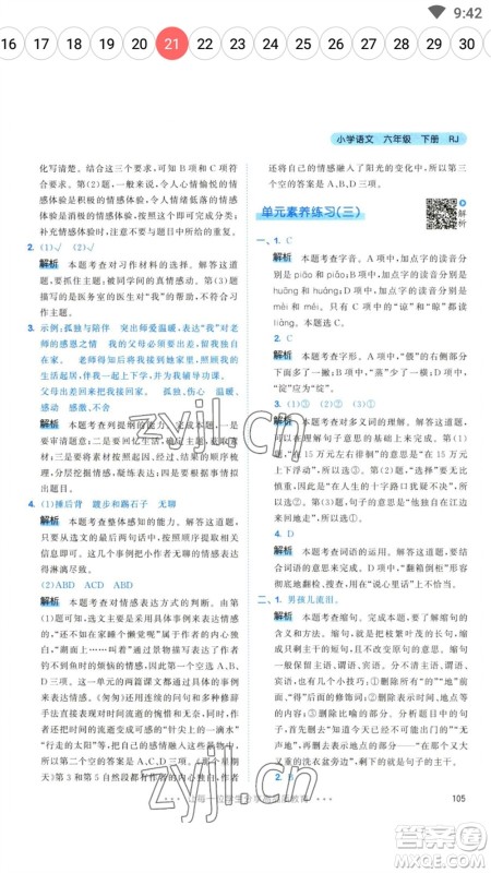 教育科学出版社2023春季53天天练六年级语文下册人教版参考答案 教育科学出版社2023春季53天天练六年级语文下册人教版参考答案