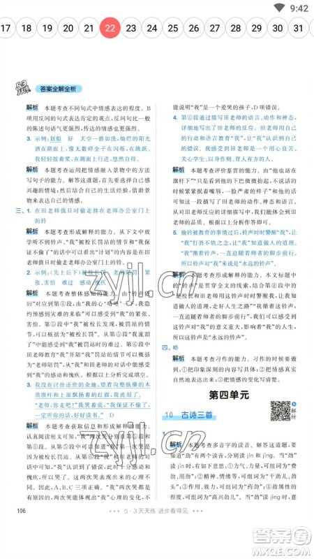 教育科学出版社2023春季53天天练六年级语文下册人教版参考答案 教育科学出版社2023春季53天天练六年级语文下册人教版参考答案