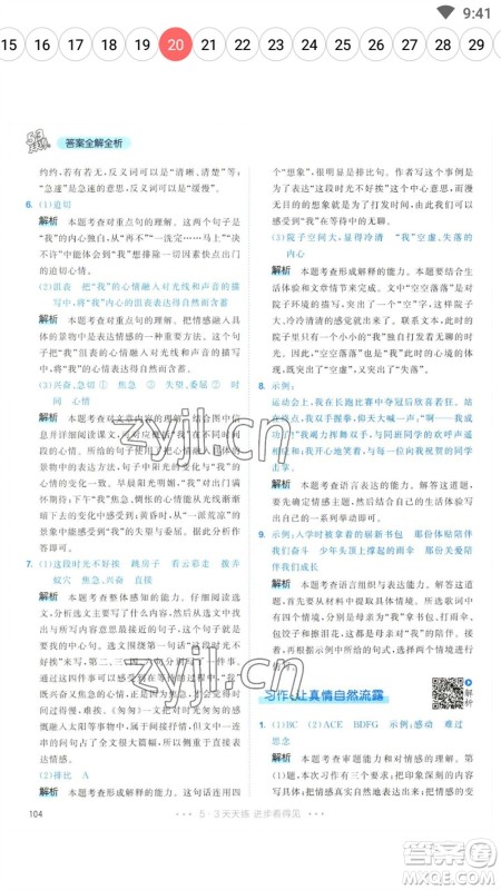 教育科学出版社2023春季53天天练六年级语文下册人教版参考答案 教育科学出版社2023春季53天天练六年级语文下册人教版参考答案