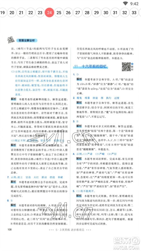 教育科学出版社2023春季53天天练六年级语文下册人教版参考答案 教育科学出版社2023春季53天天练六年级语文下册人教版参考答案