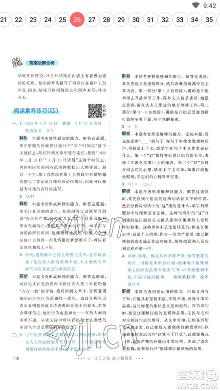 教育科学出版社2023春季53天天练六年级语文下册人教版参考答案 教育科学出版社2023春季53天天练六年级语文下册人教版参考答案