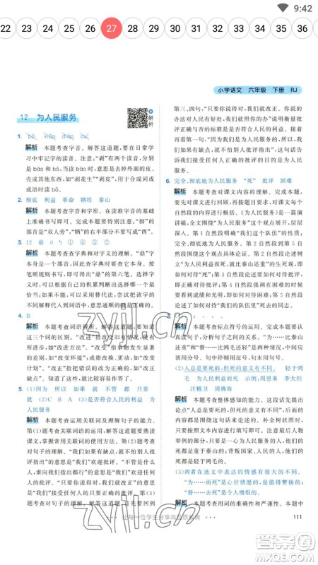 教育科学出版社2023春季53天天练六年级语文下册人教版参考答案 教育科学出版社2023春季53天天练六年级语文下册人教版参考答案