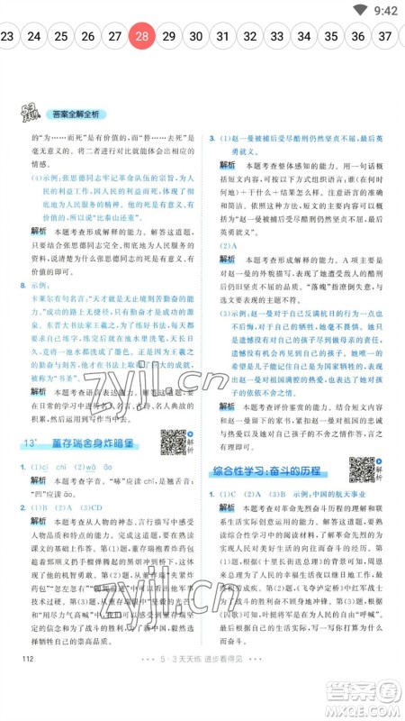 教育科学出版社2023春季53天天练六年级语文下册人教版参考答案 教育科学出版社2023春季53天天练六年级语文下册人教版参考答案