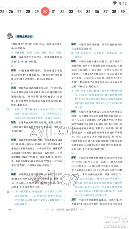 教育科学出版社2023春季53天天练六年级语文下册人教版参考答案 教育科学出版社2023春季53天天练六年级语文下册人教版参考答案