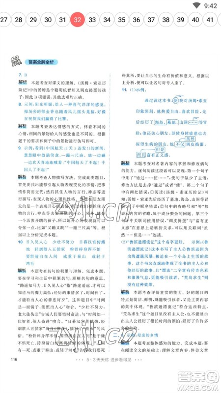 教育科学出版社2023春季53天天练六年级语文下册人教版参考答案 教育科学出版社2023春季53天天练六年级语文下册人教版参考答案