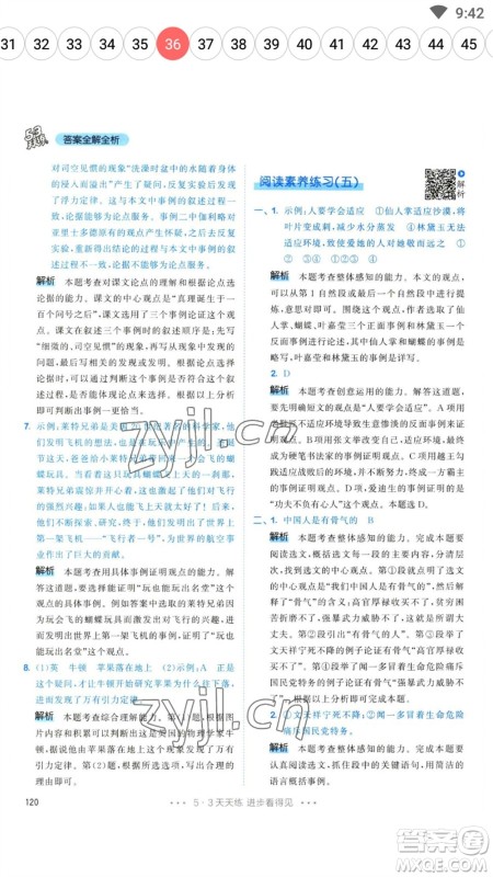 教育科学出版社2023春季53天天练六年级语文下册人教版参考答案 教育科学出版社2023春季53天天练六年级语文下册人教版参考答案