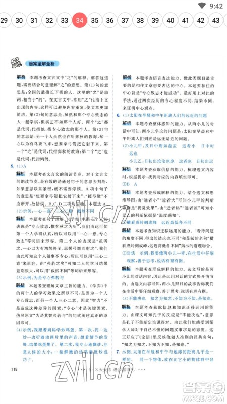 教育科学出版社2023春季53天天练六年级语文下册人教版参考答案 教育科学出版社2023春季53天天练六年级语文下册人教版参考答案