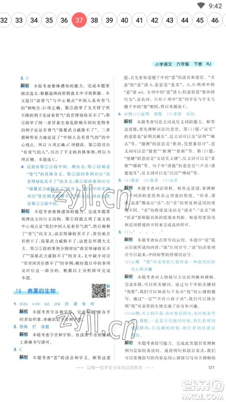 教育科学出版社2023春季53天天练六年级语文下册人教版参考答案 教育科学出版社2023春季53天天练六年级语文下册人教版参考答案