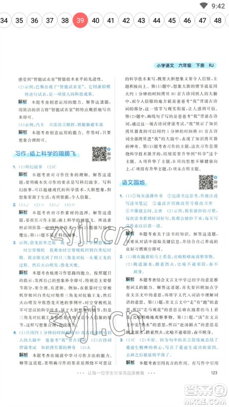 教育科学出版社2023春季53天天练六年级语文下册人教版参考答案 教育科学出版社2023春季53天天练六年级语文下册人教版参考答案