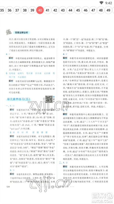 教育科学出版社2023春季53天天练六年级语文下册人教版参考答案 教育科学出版社2023春季53天天练六年级语文下册人教版参考答案