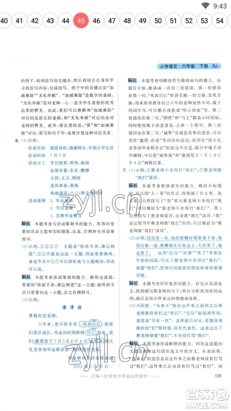教育科学出版社2023春季53天天练六年级语文下册人教版参考答案 教育科学出版社2023春季53天天练六年级语文下册人教版参考答案
