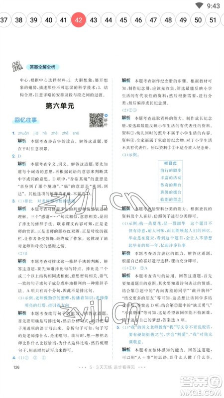 教育科学出版社2023春季53天天练六年级语文下册人教版参考答案 教育科学出版社2023春季53天天练六年级语文下册人教版参考答案