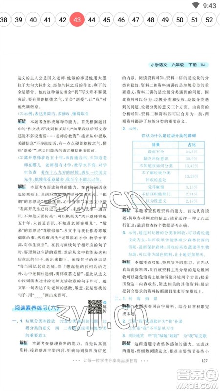 教育科学出版社2023春季53天天练六年级语文下册人教版参考答案 教育科学出版社2023春季53天天练六年级语文下册人教版参考答案