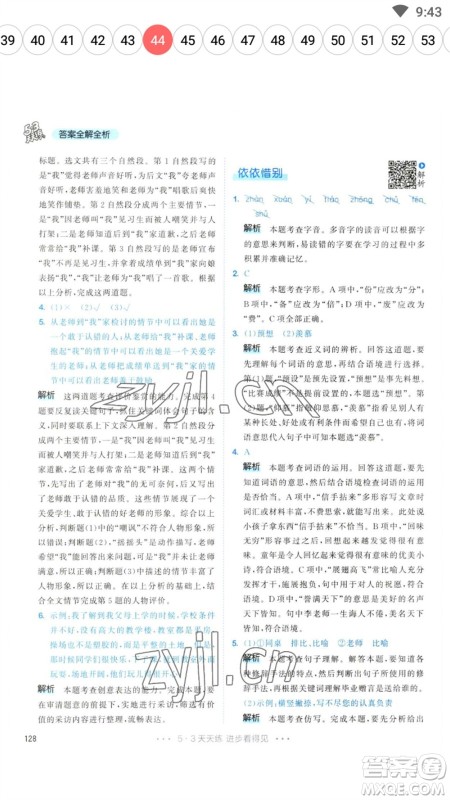 教育科学出版社2023春季53天天练六年级语文下册人教版参考答案 教育科学出版社2023春季53天天练六年级语文下册人教版参考答案