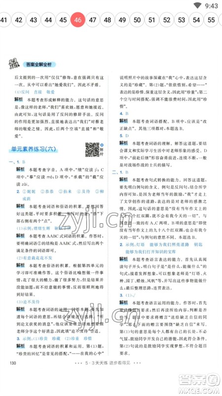 教育科学出版社2023春季53天天练六年级语文下册人教版参考答案 教育科学出版社2023春季53天天练六年级语文下册人教版参考答案