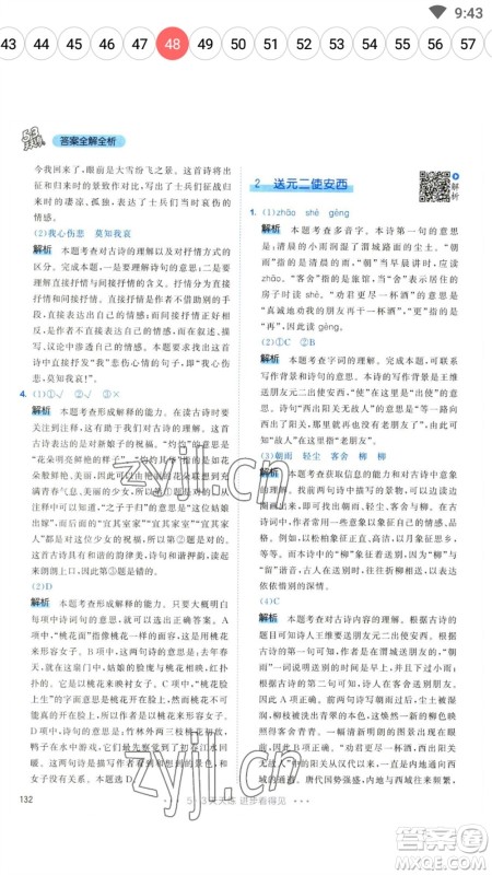 教育科学出版社2023春季53天天练六年级语文下册人教版参考答案 教育科学出版社2023春季53天天练六年级语文下册人教版参考答案