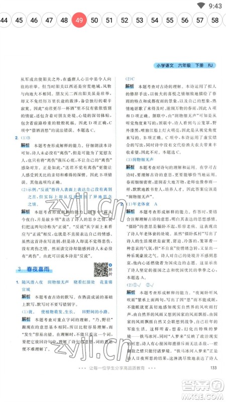 教育科学出版社2023春季53天天练六年级语文下册人教版参考答案 教育科学出版社2023春季53天天练六年级语文下册人教版参考答案