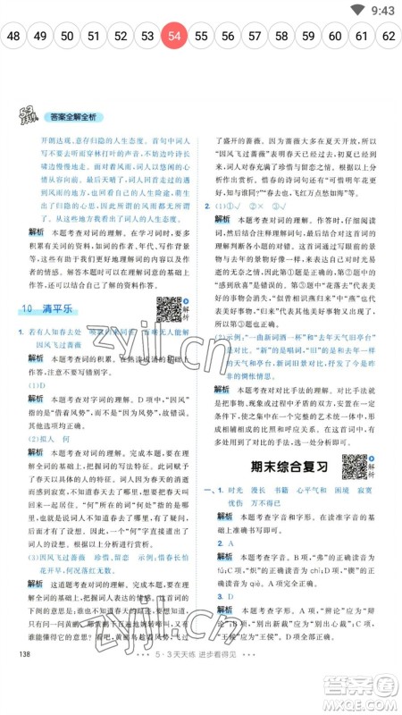 教育科学出版社2023春季53天天练六年级语文下册人教版参考答案 教育科学出版社2023春季53天天练六年级语文下册人教版参考答案