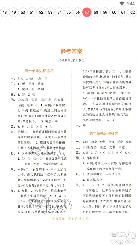 教育科学出版社2023春季53天天练六年级语文下册人教版参考答案