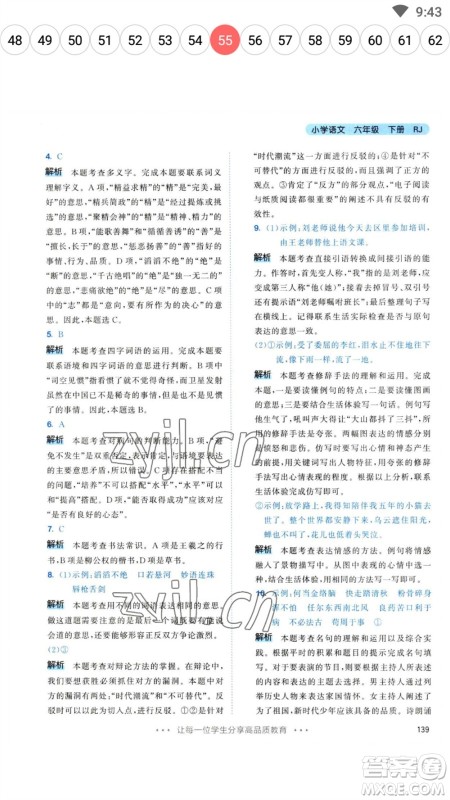 教育科学出版社2023春季53天天练六年级语文下册人教版参考答案 教育科学出版社2023春季53天天练六年级语文下册人教版参考答案