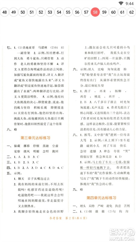 教育科学出版社2023春季53天天练六年级语文下册人教版参考答案