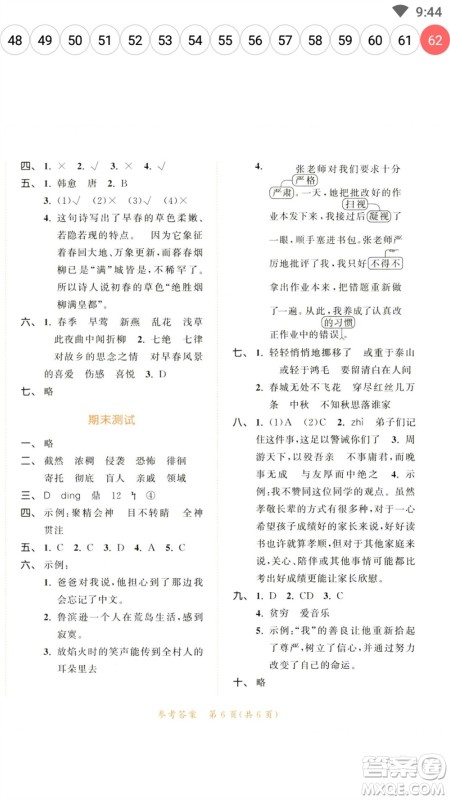 教育科学出版社2023春季53天天练六年级语文下册人教版参考答案 教育科学出版社2023春季53天天练六年级语文下册人教版参考答案