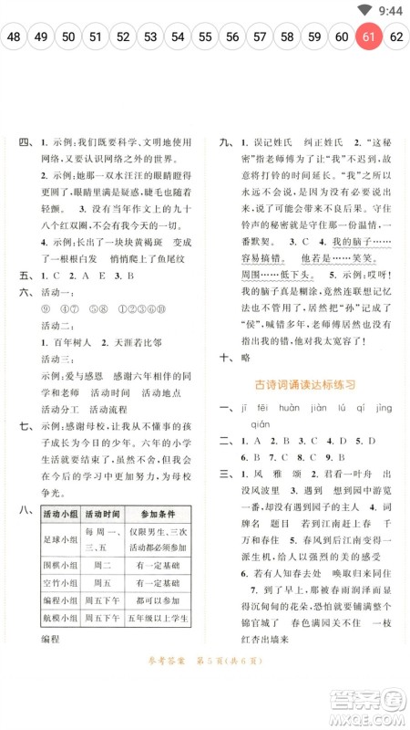 教育科学出版社2023春季53天天练六年级语文下册人教版参考答案