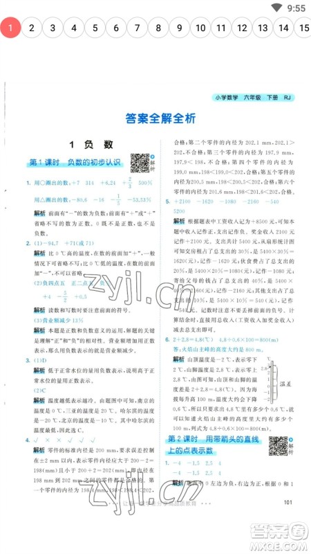 教育科学出版社2023春季53天天练六年级数学下册人教版参考答案 教育科学出版社2023春季53天天练六年级数学下册人教版参考答案