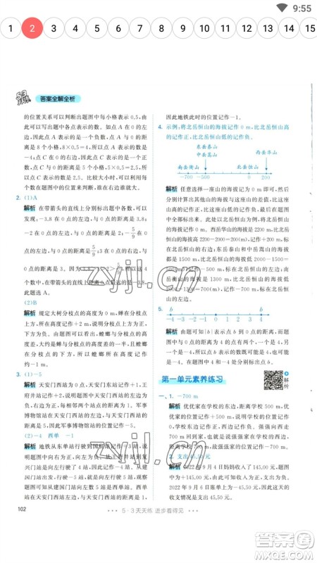 教育科学出版社2023春季53天天练六年级数学下册人教版参考答案 教育科学出版社2023春季53天天练六年级数学下册人教版参考答案