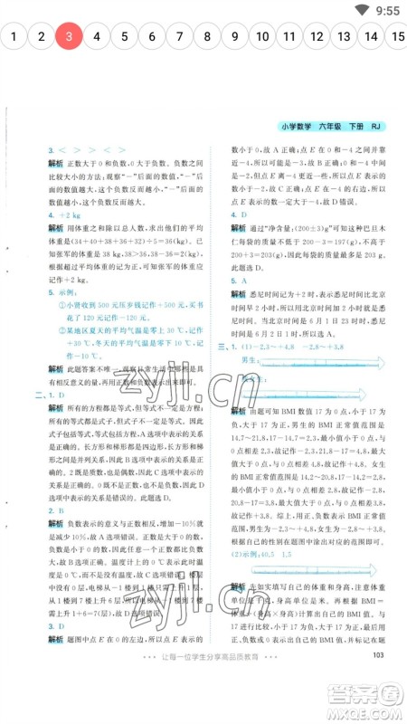 教育科学出版社2023春季53天天练六年级数学下册人教版参考答案 教育科学出版社2023春季53天天练六年级数学下册人教版参考答案