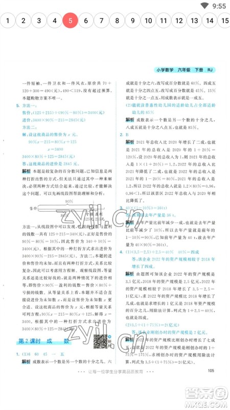 教育科学出版社2023春季53天天练六年级数学下册人教版参考答案