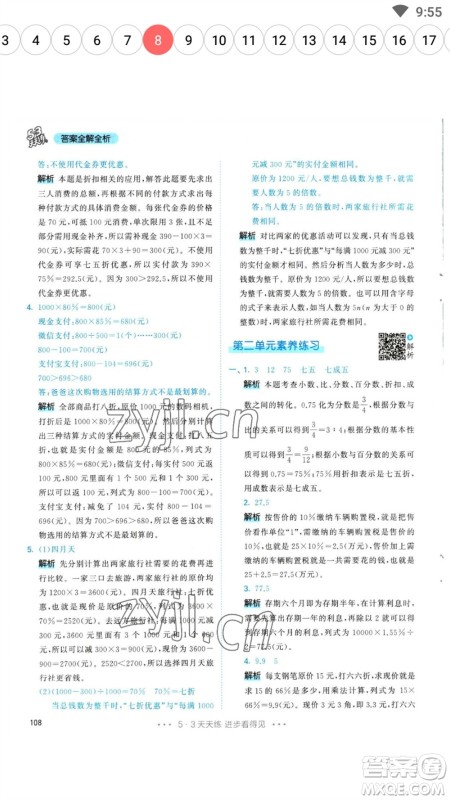 教育科学出版社2023春季53天天练六年级数学下册人教版参考答案 教育科学出版社2023春季53天天练六年级数学下册人教版参考答案