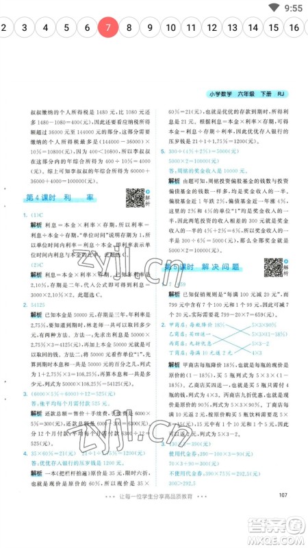 教育科学出版社2023春季53天天练六年级数学下册人教版参考答案 教育科学出版社2023春季53天天练六年级数学下册人教版参考答案