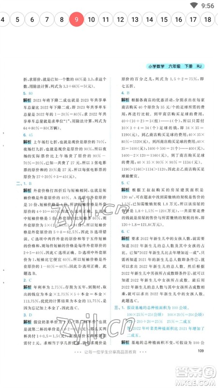 教育科学出版社2023春季53天天练六年级数学下册人教版参考答案 教育科学出版社2023春季53天天练六年级数学下册人教版参考答案