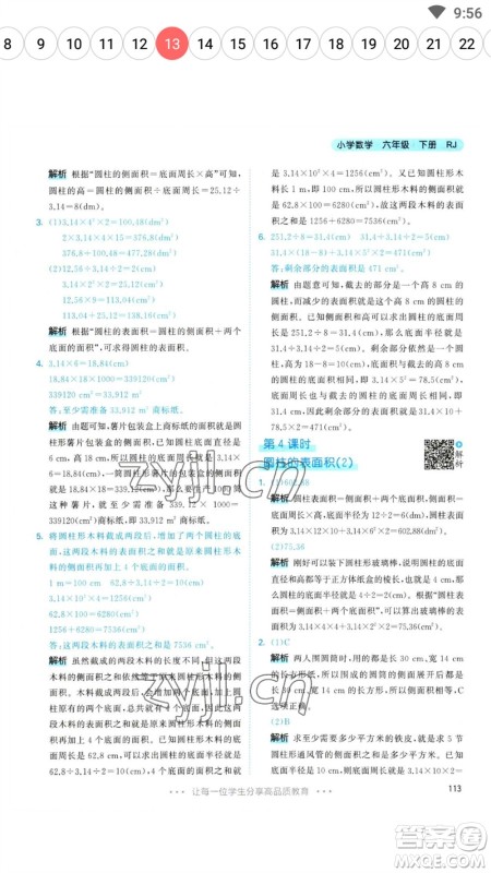 教育科学出版社2023春季53天天练六年级数学下册人教版参考答案 教育科学出版社2023春季53天天练六年级数学下册人教版参考答案